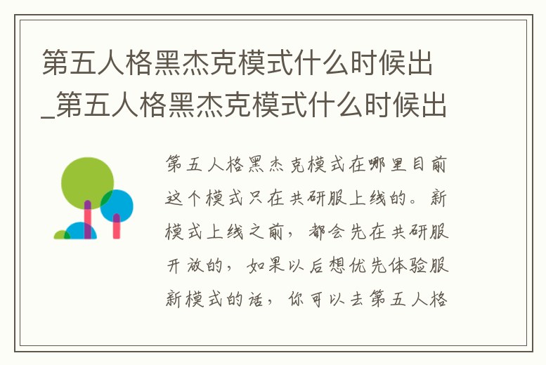 第五人格黑杰克模式什么時候出_第五人格黑杰克模式什么時候出皮膚