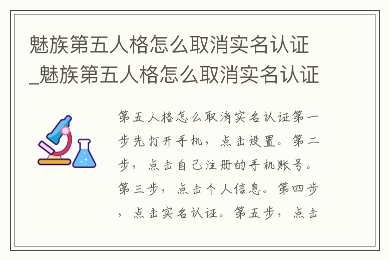 魅族第五人格怎么取消實名認證_魅族第五人格怎么取消實名認證綁定