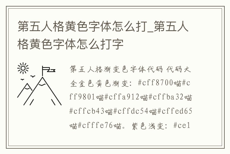 第五人格黃色字體怎么打_第五人格黃色字體怎么打字