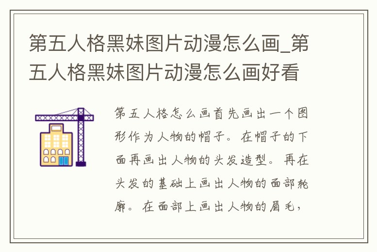 第五人格黑妹圖片動漫怎么畫_第五人格黑妹圖片動漫怎么畫好看