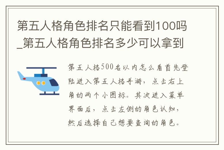 第五人格角色排名只能看到100嗎_第五人格角色排名多少可以拿到牌子