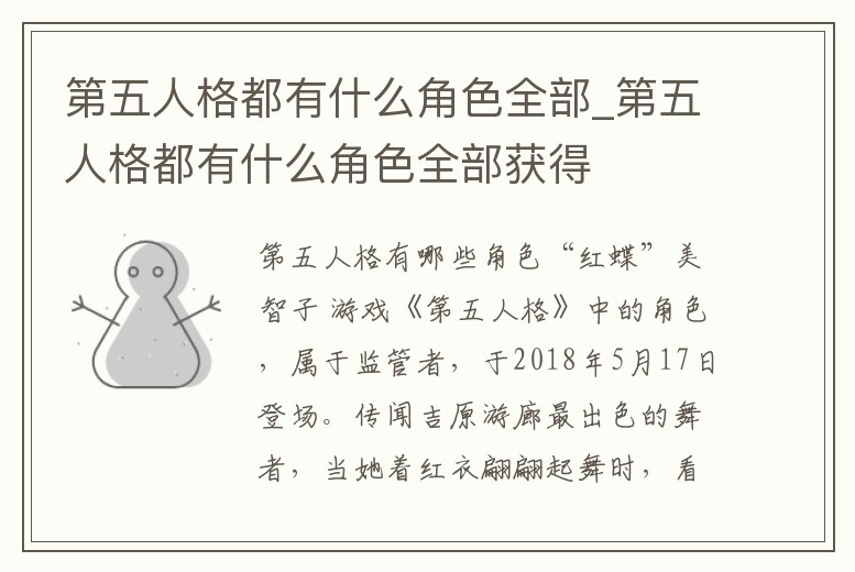 第五人格都有什么角色全部_第五人格都有什么角色全部獲得