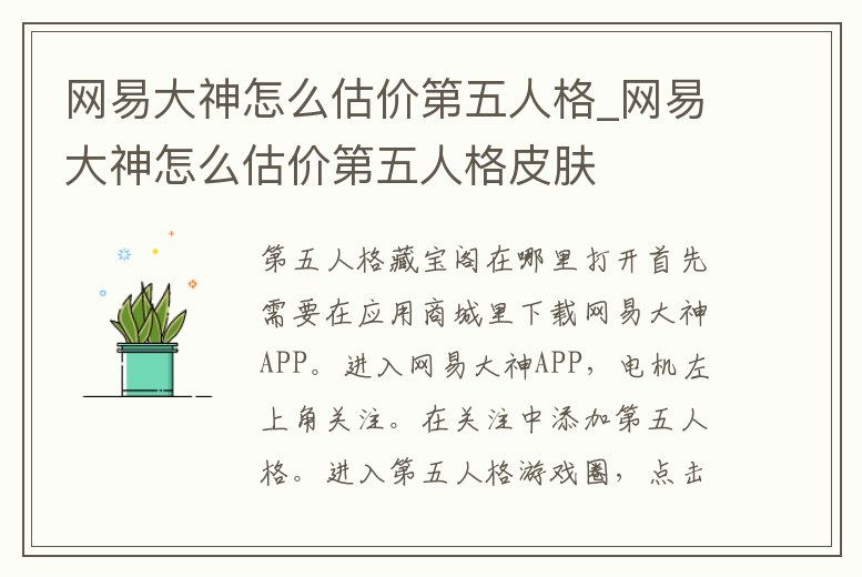 網易大神怎么估價第五人格_網易大神怎么估價第五人格皮膚