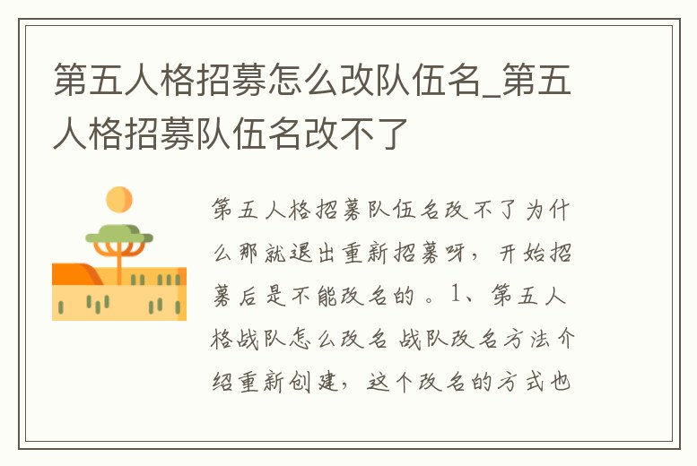 第五人格招募怎么改隊伍名_第五人格招募隊伍名改不了