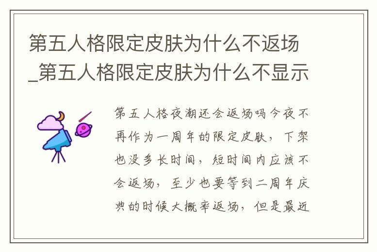 第五人格限定皮膚為什么不返場_第五人格限定皮膚為什么不顯示出來