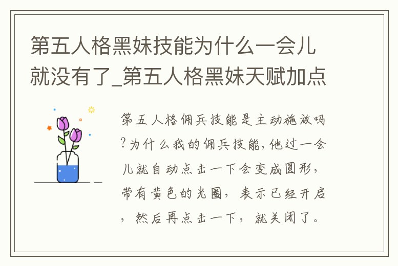 第五人格黑妹技能為什么一會兒就沒有了_第五人格黑妹天賦加點