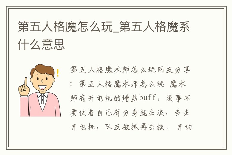 第五人格魔怎么玩_第五人格魔系什么意思