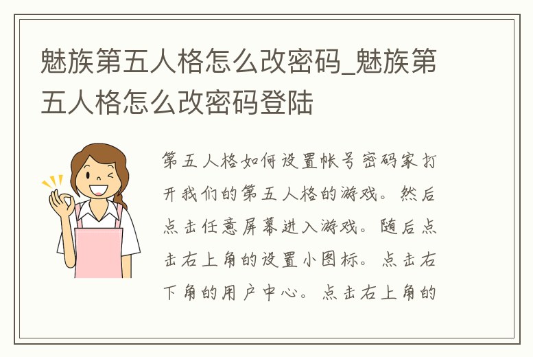 魅族第五人格怎么改密碼_魅族第五人格怎么改密碼登陸