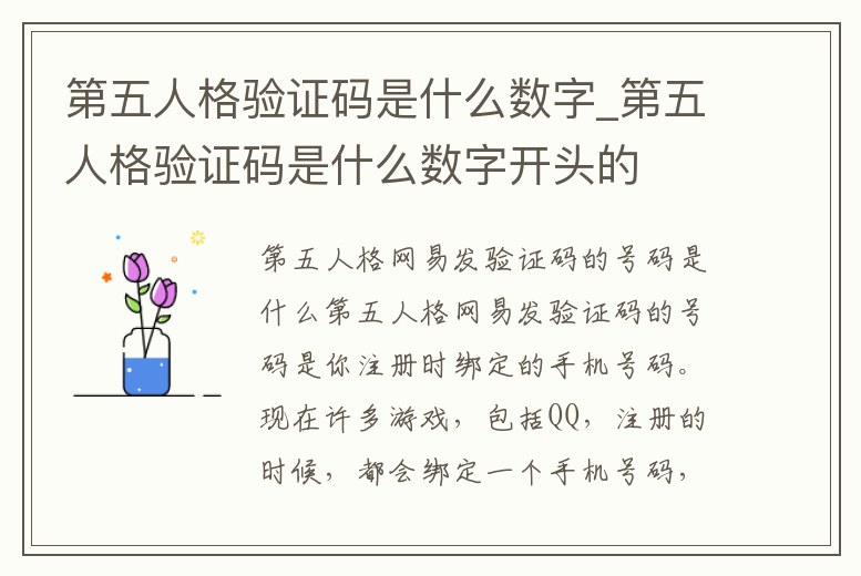 第五人格驗證碼是什么數字_第五人格驗證碼是什么數字開頭的