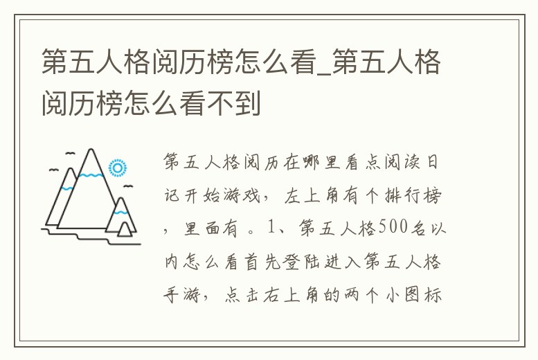 第五人格閱歷榜怎么看_第五人格閱歷榜怎么看不到