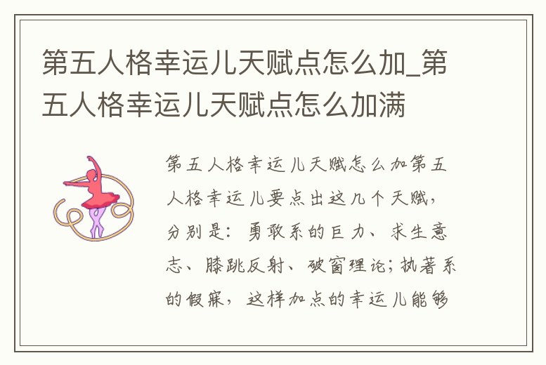 第五人格幸運兒天賦點怎么加_第五人格幸運兒天賦點怎么加滿