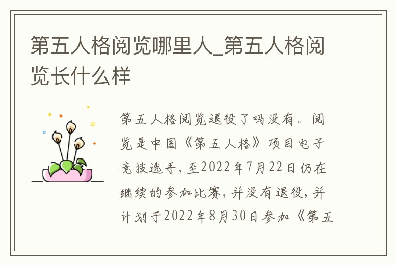 第五人格閱覽哪里人_第五人格閱覽長什么樣