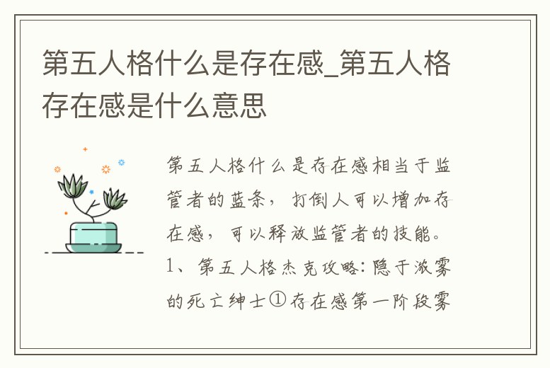 第五人格什么是存在感_第五人格存在感是什么意思