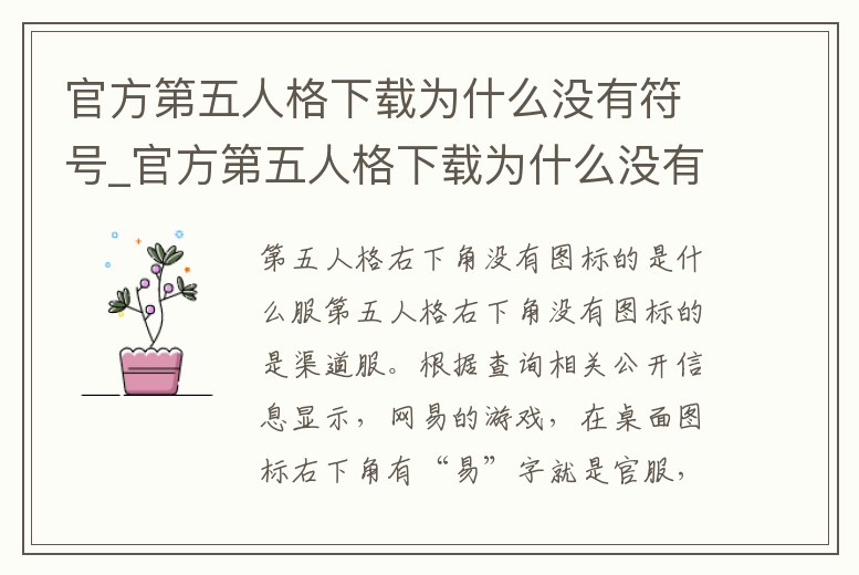 官方第五人格下載為什么沒有符號_官方第五人格下載為什么沒有符號鍵