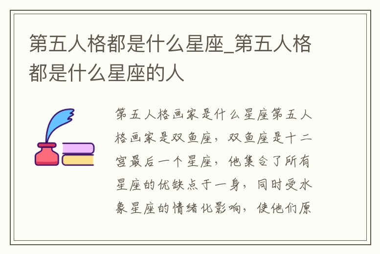 第五人格都是什么星座_第五人格都是什么星座的人