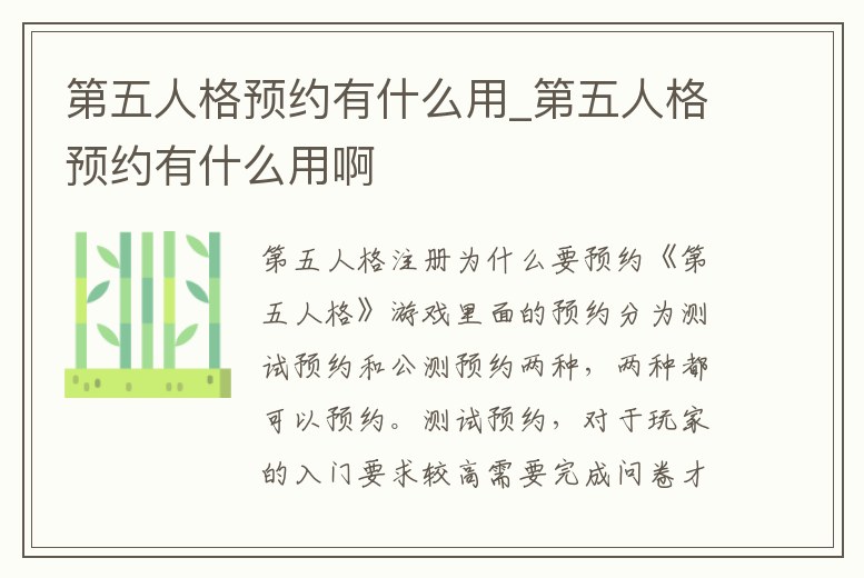第五人格預約有什么用_第五人格預約有什么用啊
