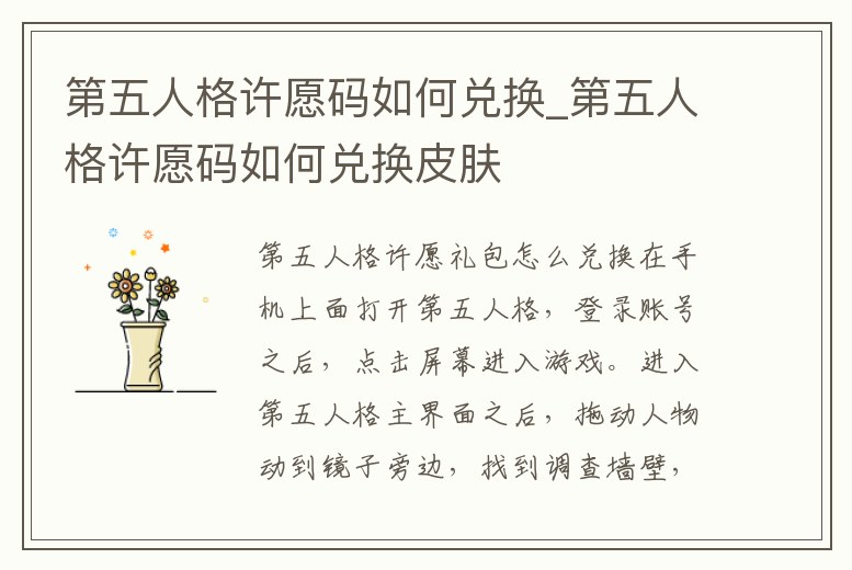 第五人格許愿碼如何兌換_第五人格許愿碼如何兌換皮膚