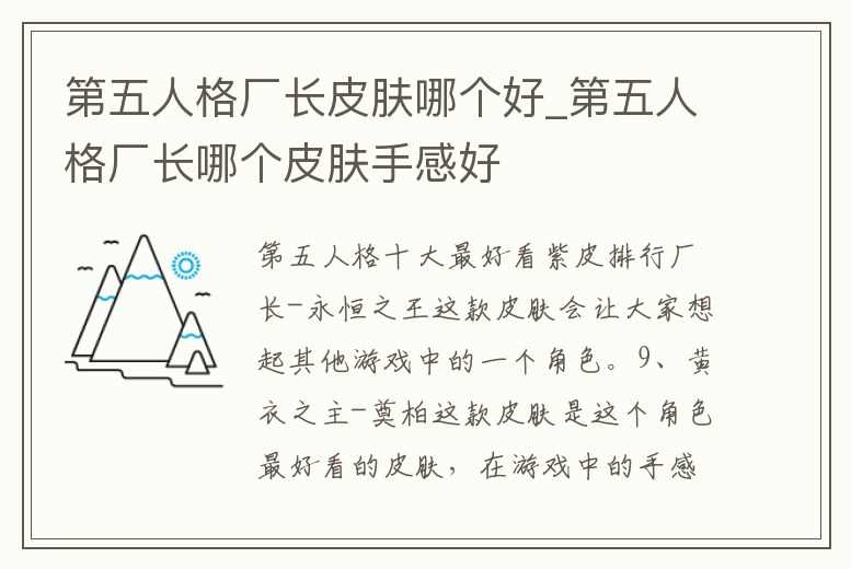 第五人格廠長皮膚哪個好_第五人格廠長哪個皮膚手感好