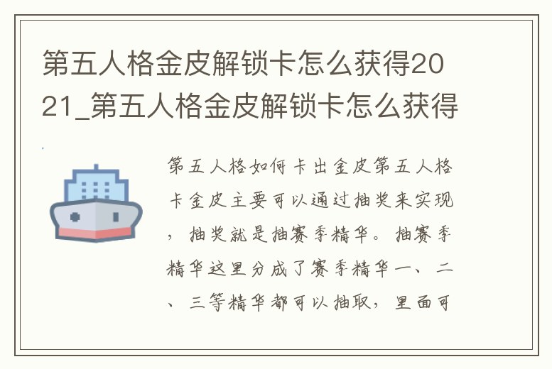 第五人格金皮解鎖卡怎么獲得2021_第五人格金皮解鎖卡怎么獲得2022