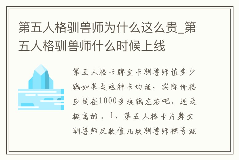 第五人格馴獸師為什么這么貴_第五人格馴獸師什么時候上線