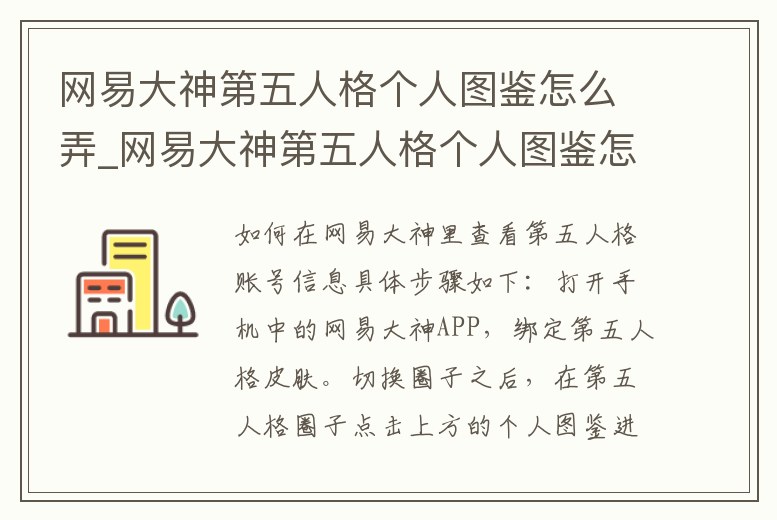 網易大神第五人格個人圖鑒怎么弄_網易大神第五人格個人圖鑒怎么弄出來