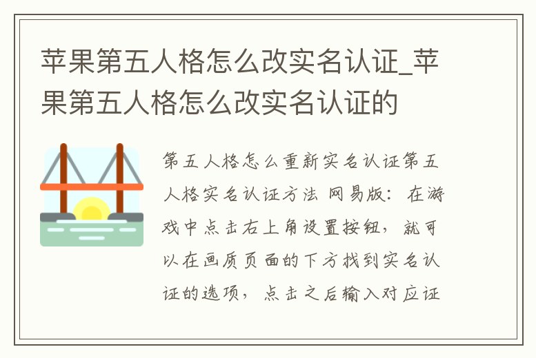 蘋果第五人格怎么改實名認證_蘋果第五人格怎么改實名認證的