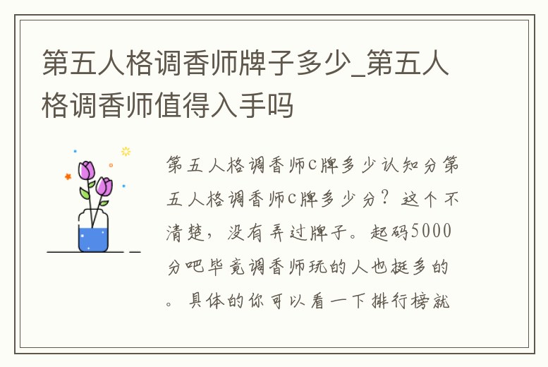 第五人格調香師牌子多少_第五人格調香師值得入手嗎