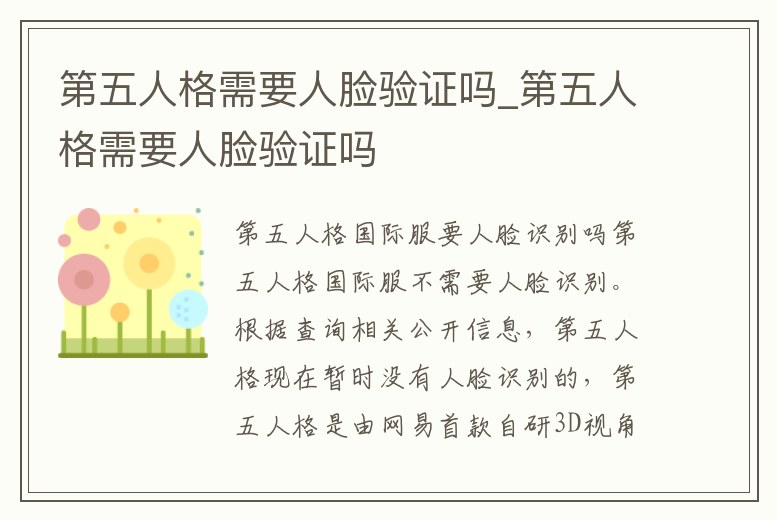 第五人格需要人臉驗(yàn)證嗎_第五人格需要人臉驗(yàn)證嗎