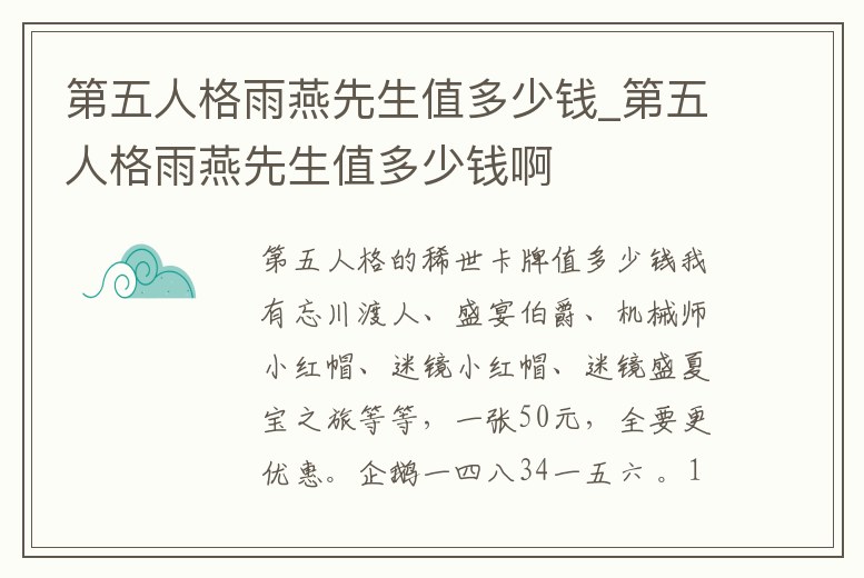 第五人格雨燕先生值多少錢_第五人格雨燕先生值多少錢啊