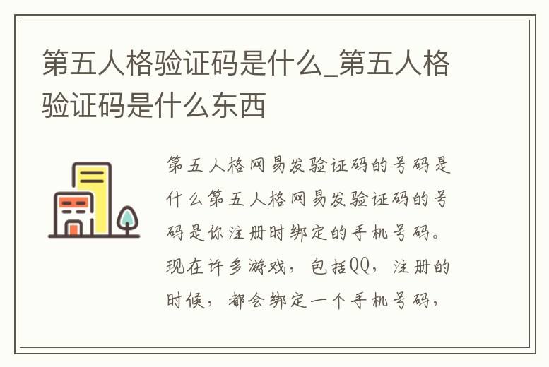 第五人格驗證碼是什么_第五人格驗證碼是什么東西