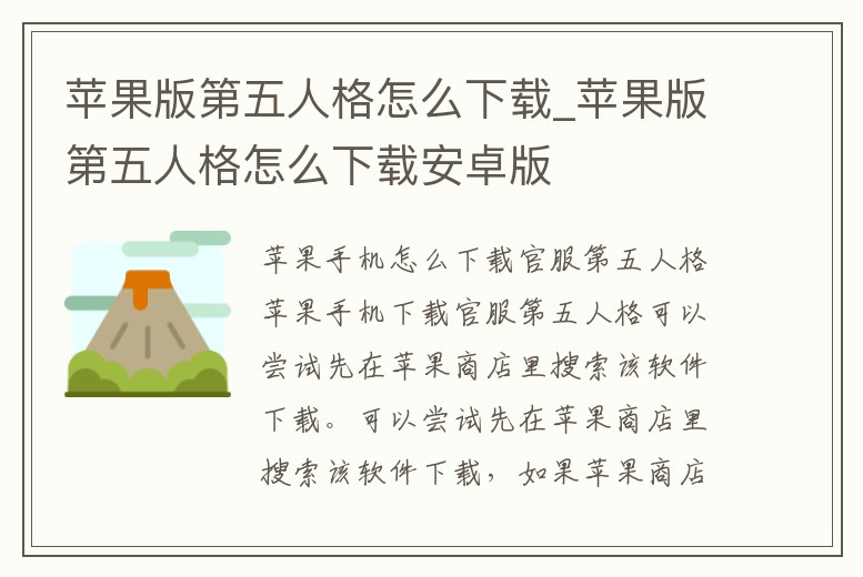 蘋果版第五人格怎么下載_蘋果版第五人格怎么下載安卓版