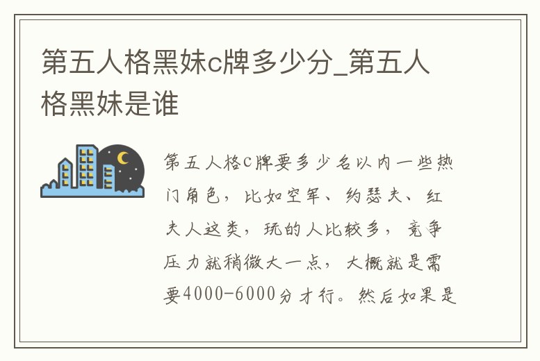 第五人格黑妹c牌多少分_第五人格黑妹是誰