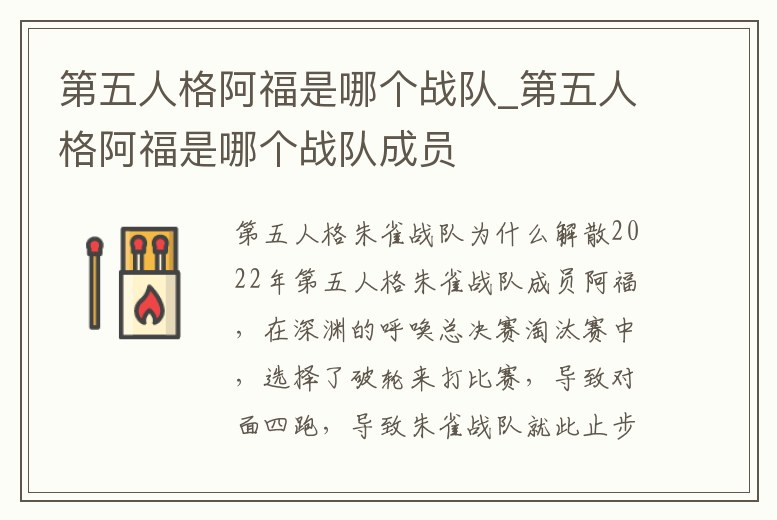 第五人格阿福是哪個戰隊_第五人格阿福是哪個戰隊成員