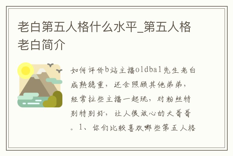 老白第五人格什么水平_第五人格老白簡介