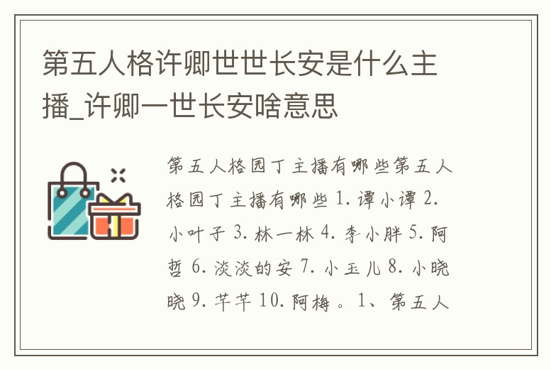 第五人格許卿世世長安是什么主播_許卿一世長安啥意思