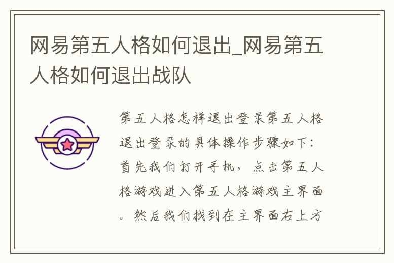 網易第五人格如何退出_網易第五人格如何退出戰隊