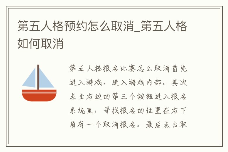 第五人格預約怎么取消_第五人格如何取消