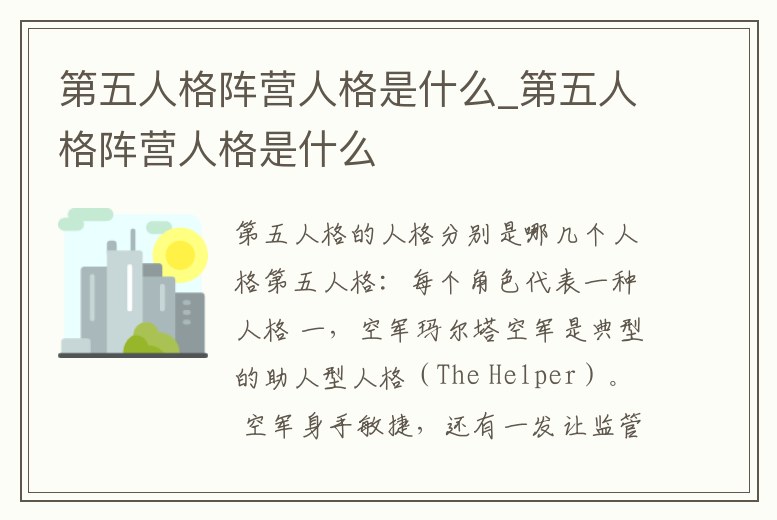 第五人格陣營人格是什么_第五人格陣營人格是什么
