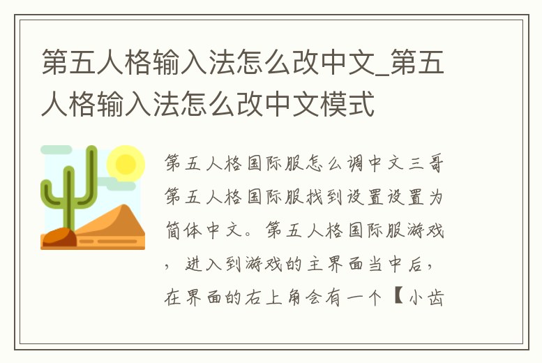 第五人格輸入法怎么改中文_第五人格輸入法怎么改中文模式