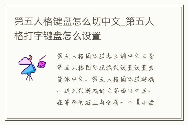 第五人格鍵盤怎么切中文_第五人格打字鍵盤怎么設置