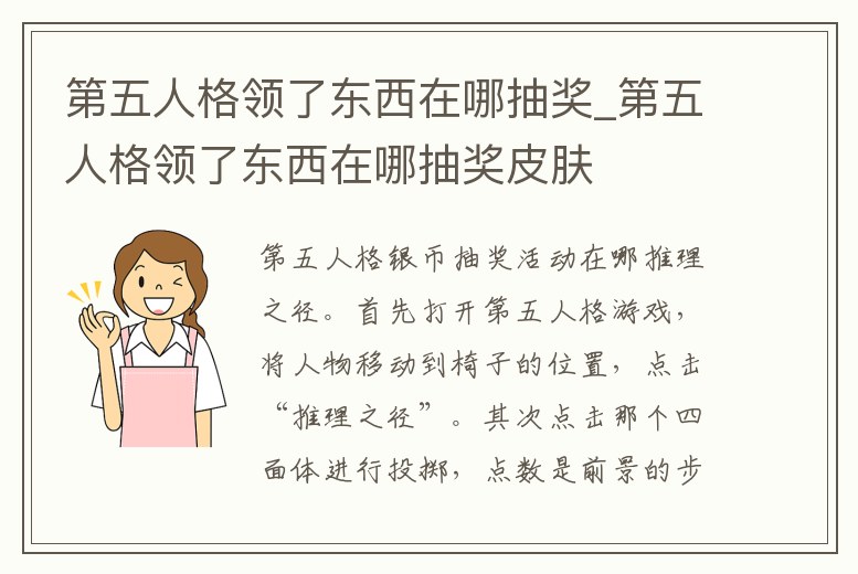 第五人格領了東西在哪抽獎_第五人格領了東西在哪抽獎皮膚