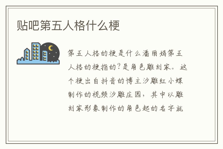 貼吧第五人格什么梗