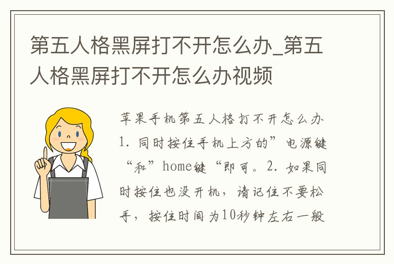 第五人格黑屏打不開怎么辦_第五人格黑屏打不開怎么辦視頻