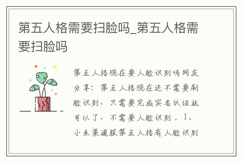 第五人格需要掃臉嗎_第五人格需要掃臉嗎