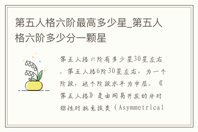 第五人格六階最高多少星_第五人格六階多少分一顆星