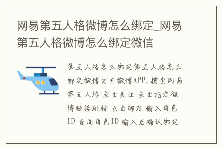 網(wǎng)易第五人格微博怎么綁定_網(wǎng)易第五人格微博怎么綁定微信