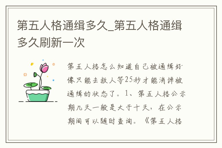 第五人格通緝多久_第五人格通緝多久刷新一次