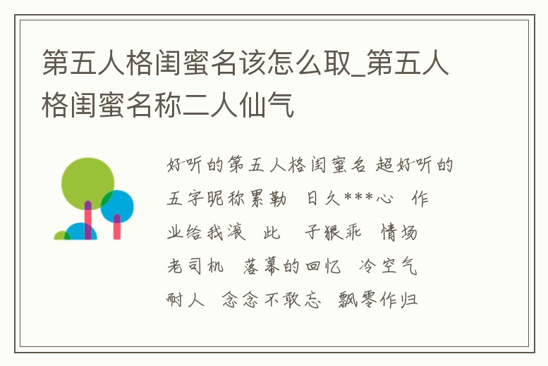 第五人格閨蜜名該怎么取_第五人格閨蜜名稱二人仙氣