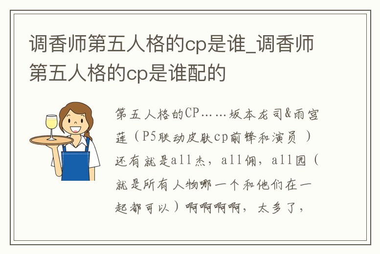 調香師第五人格的cp是誰_調香師第五人格的cp是誰配的