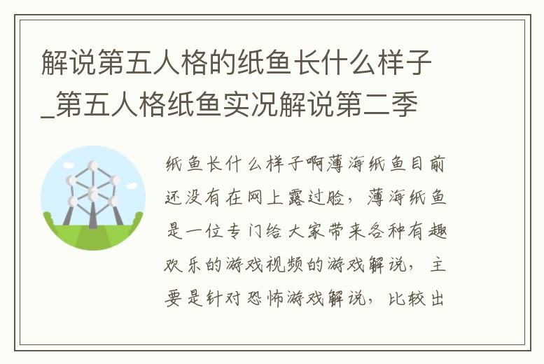 解說第五人格的紙魚長什么樣子_第五人格紙魚實況解說第二季
